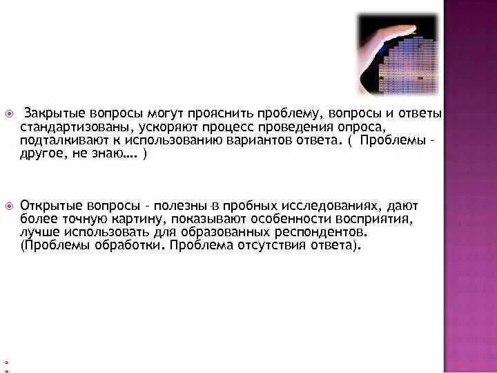 Что значит вопрос можно. Закрытые вопросы в социологии. Понятие открытый вопрос означает. Открытые и закрытые вопросы в социологии. Понятие закрытый вопрос означает социология.