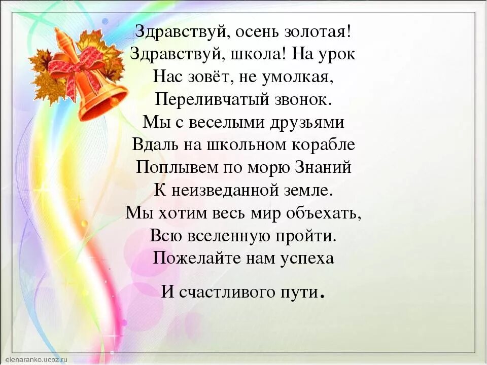 Стихотворение про школу. Стихи о школе для детей. Стишки про школу. Стихотворение про школу для детей. В сентябре звонок веселый позовет впервые нас