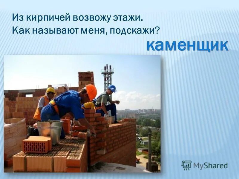 из кирпичиков возводят. кирпичная кладка. песня из кирпичиков возводят дом большой. стройка кирпичи. стройматериалы кирпич.