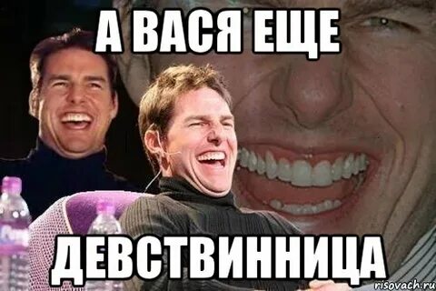 Васе выйти