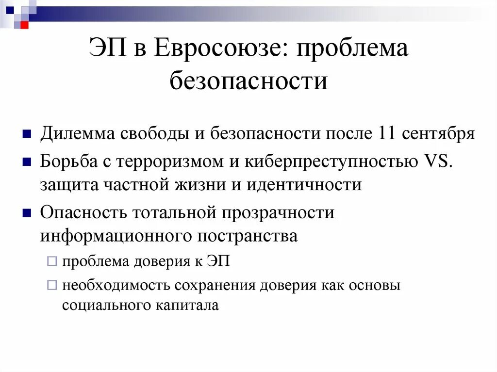 Проблемы Евросоюза. Современные проблемы Евросоюза. Проблемы европейского Союза. Основные проблемы Евросоюза. Основные проблемы европы