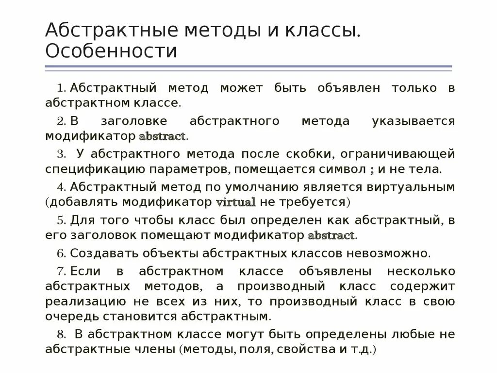 Особенности абстрактных классов. Абстрактные методы. Абстрактные методы и классы. Методы абстрактного класса\. Абстрактные методы c