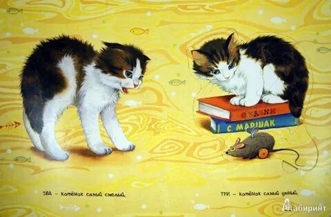 Произведения про котенка