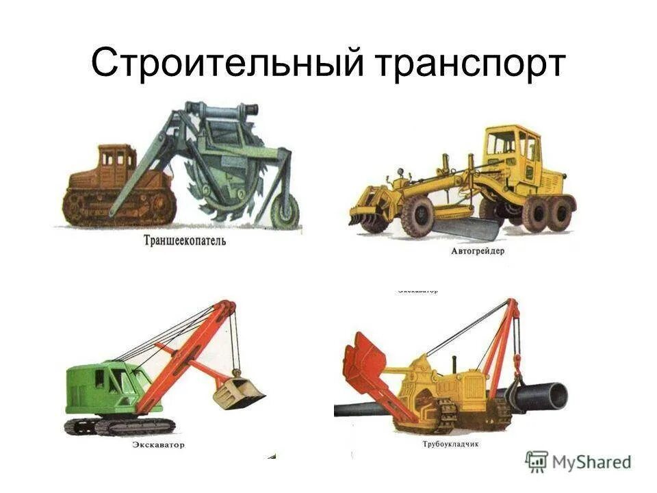 К строительным машинам относятся. Строительная техника. Строительные машины. Строительные машины и механизмы. Строительная техника названия.