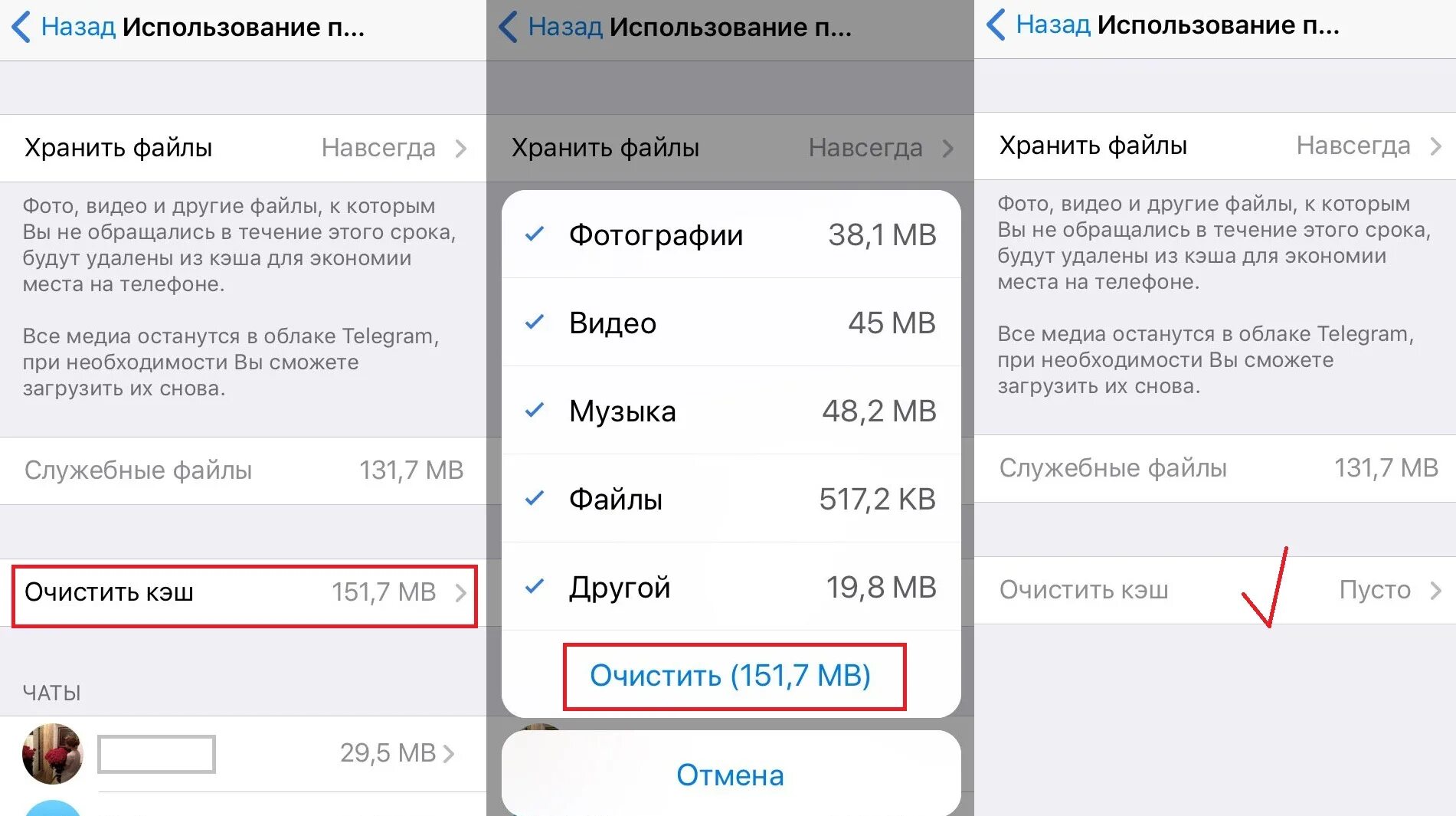 Как очистить кэш на айфоне 11. Как очистить кэш в телеграмме на айфоне. Как очистить кэш в телеге. Как очистить кэш телеграм на айфоне. Как почистить ненужную память
