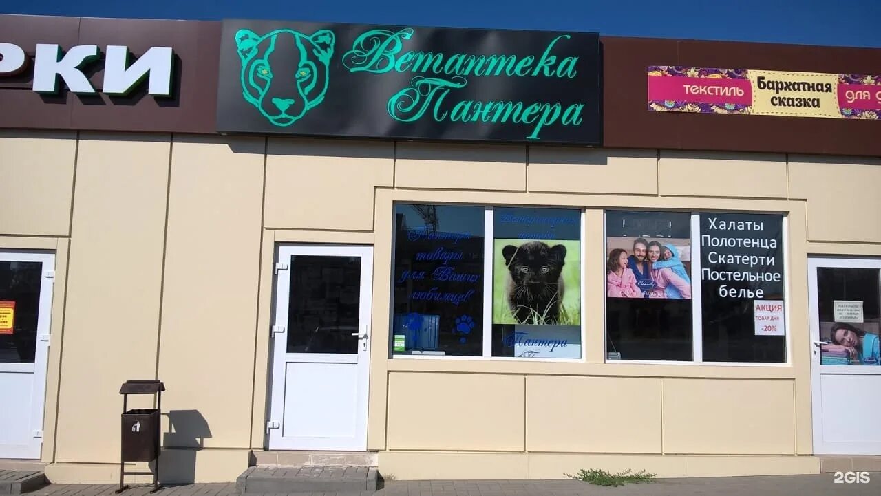 айболит аксай шолохова. ветеринарные аксай. ветеринарные аксай. ветклиника аксай садовая. ветеринарная клиника красный аксай.