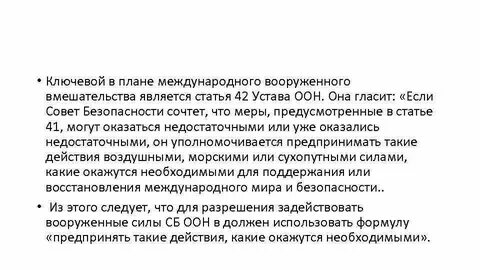Статья 51 устава оон