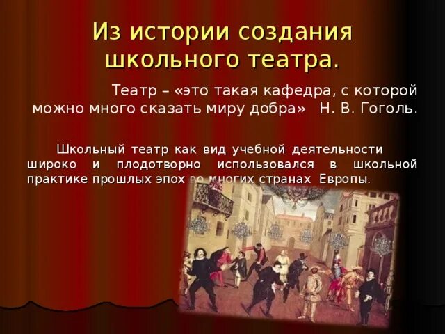 Темы для школьного театра. Школьный театр. Виды школьных театров. Театр презентация. Театр это определение.