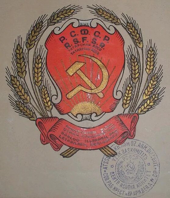 Асср. Тасср символика. рисунок тасср. татарская асср. рсфср татарская асср.
