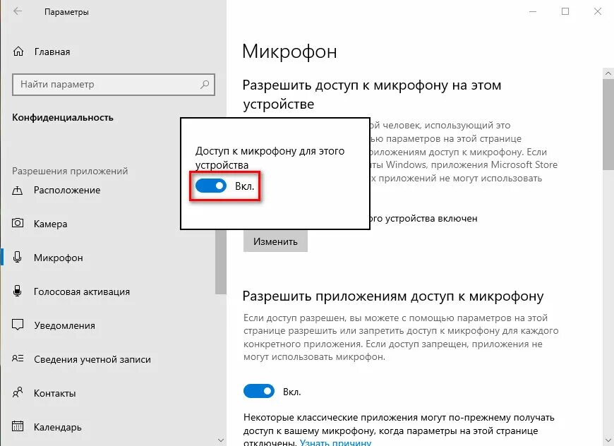 Настройка микрофона на виндовс 10. Как включить микрофон на винде 7. Как включить камеру и микрофон на ноутбуке виндовс 10. Как включить микрофон Windows 10. Как включить микрофон на виндовс 10