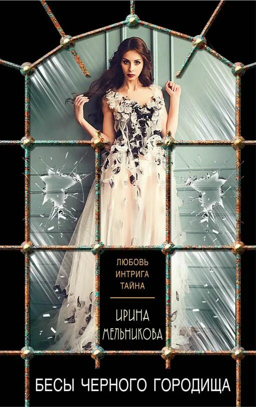 Любовь интрига. Роман небо на двоих. Тайна. Книги про амазонок. Тайные интриги.