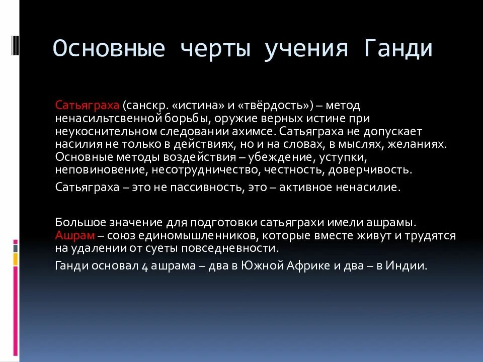 Национально-освободительного движения махатма ганди. Индийский лидер махатма ганди. Ганди интересные факты. Мохандас карамчанд ганди. Суть учения ганди.