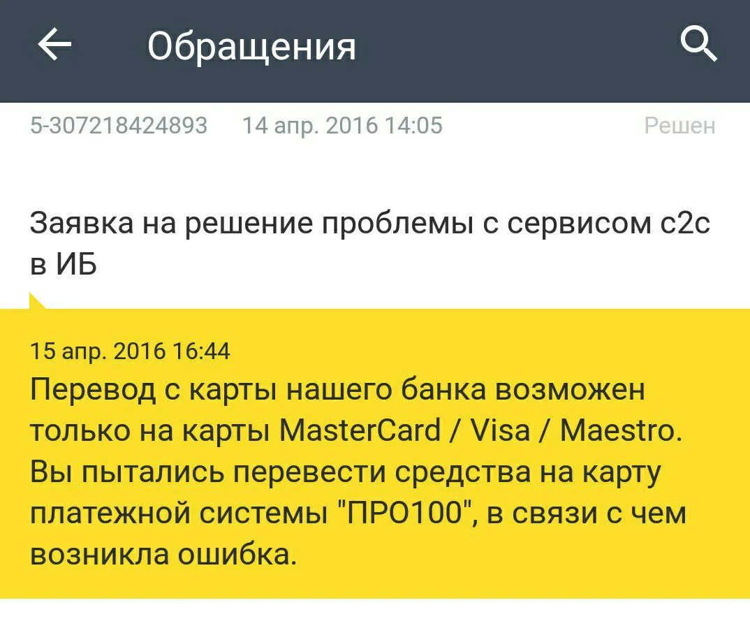 Комиссии за переводы внутри банка. Ошибка перевода Сбербанк. Перевод внутри банка.