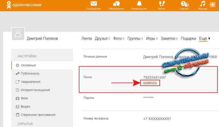 Пароль профиля в одноклассниках. Логин в Одноклассниках. Логин в Одноклассниках логин в Одноклассниках. Как узнать свой пароль в Одноклассниках. Как узнать свой логин в од.