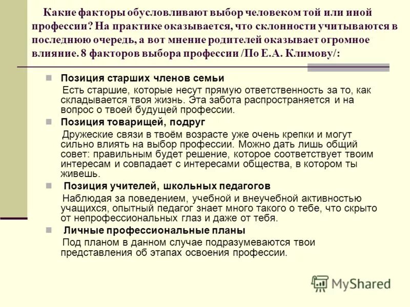 Почему человек выбирает ту или иную профессию правильный ответ. Почему человек выбирает ту или иную профессию. Что стимулирует людей работать наиболее эффективно. Почему человек выбирает ту или иную профессию в среде услуг?. Перенос отношения к человеку на профессию.