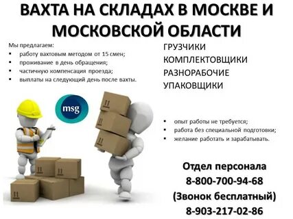 Работа вахтовым методом грузчиков