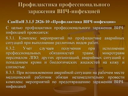 Профессиональное заражение