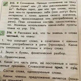 315 упражнение русский язык 5