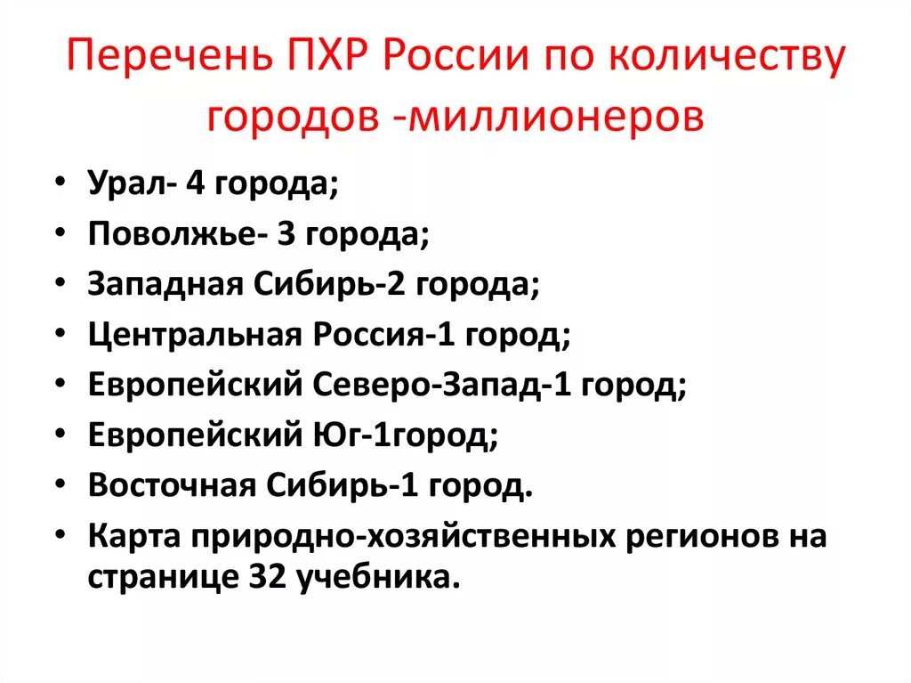 Самый восточный город миллионер россии. Функции городов миллионеров. Список городов миллионеров Азии. Классификация городов миллионеров России. Города миллионеры Западной Европы.