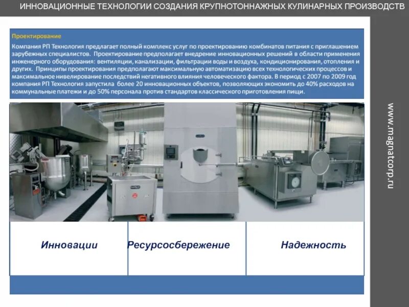 Инновационная продукция производства. Инновационные технологии в производстве. Инновационные технологии приготовления. Инновационные технологии приготовления блюд. Кулинарные инновационные технологии.