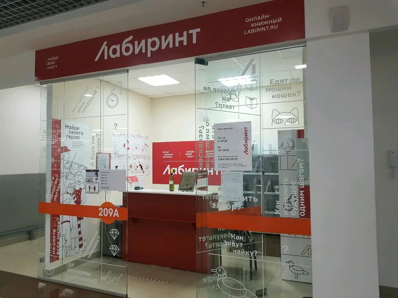 10 лет октября 53 б ижевск фото. магазин лабиринт волгоград. пункт самовывоза. ижевск молод 107б. ижевск, улица воровского, 158.