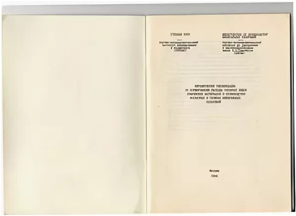 Методическое пособие по нормированию 2012. Методическое пособие по нормированию 2012