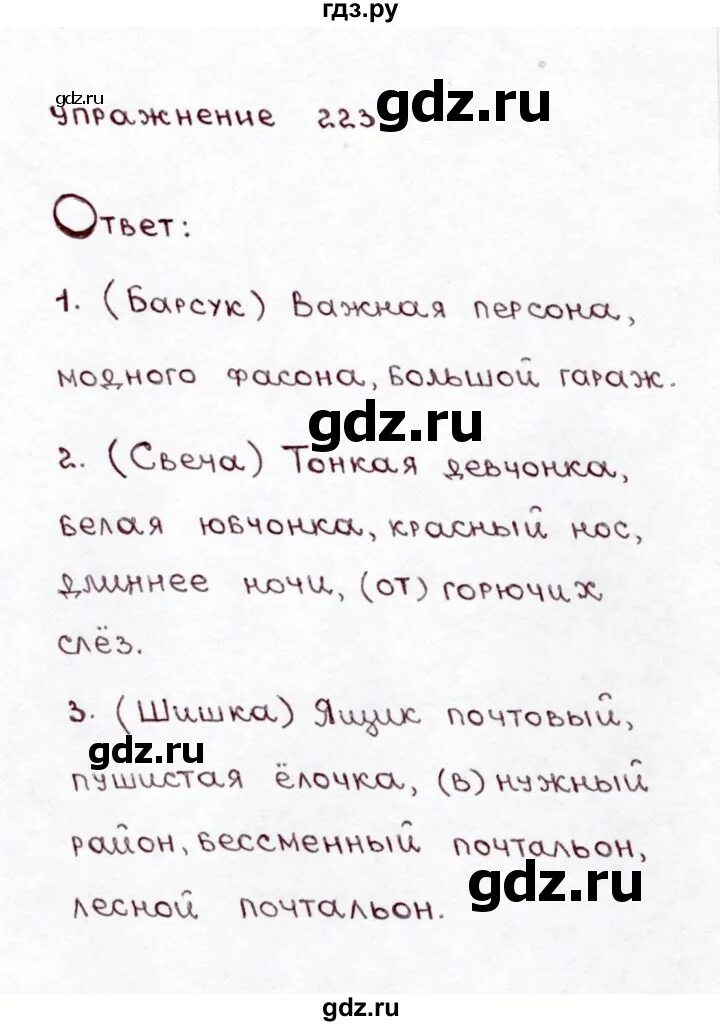 Русский язык 3 класс 2 часть упражнение 223. 3 Класс Климанова упражнение 223. Русский язык 3 класс упражнение 223.
