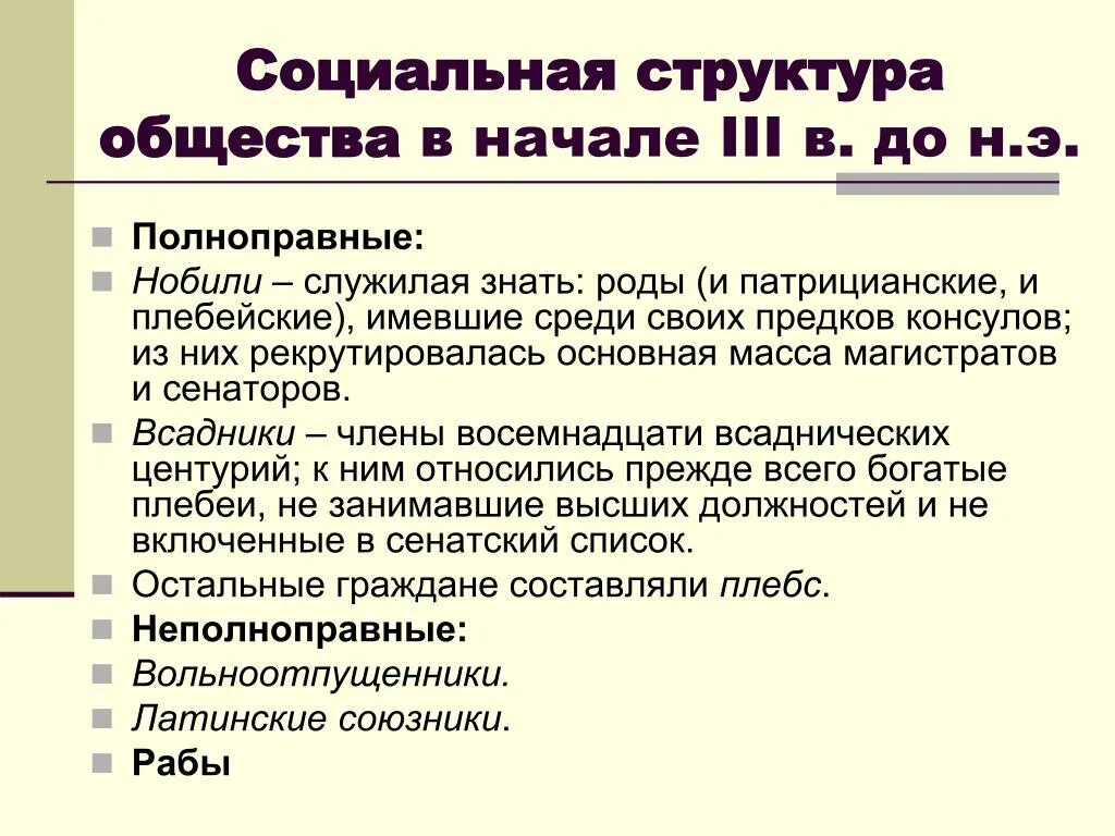 Каждая из трех групп родов составлявших римскую