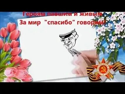 За мир спасибо говорим текст
