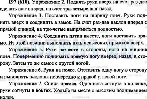 Упражнение 196 русский