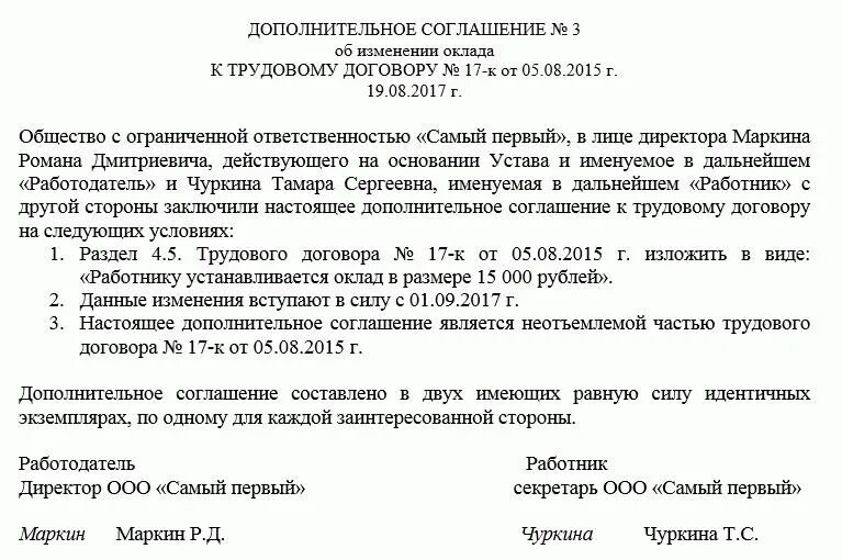 Допсоглашение об изменении трудового договора. Как правильно составить доп соглашение. Как оформляется доп соглашение к договору. Как составляется дополнительное соглашение к договору. Дополнительное соглашение к дополнительному соглашению образец.