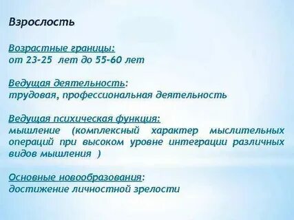 Ведущей деятельностью в зрелом возрасте является
