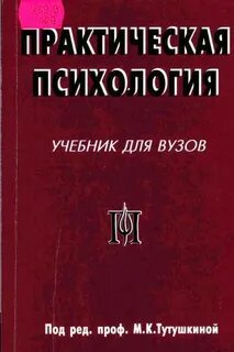 Практическая психология вузы