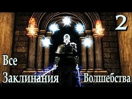 Клирик заклинания