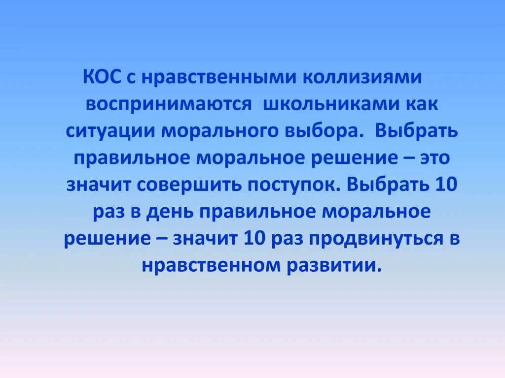 Человек в ситуации нравственного выбора в литературе. Ситуация морального выбора. Ситуации морального выбора примеры. Анализ ситуаций морального выбора.. Примеры морального выбора человека.