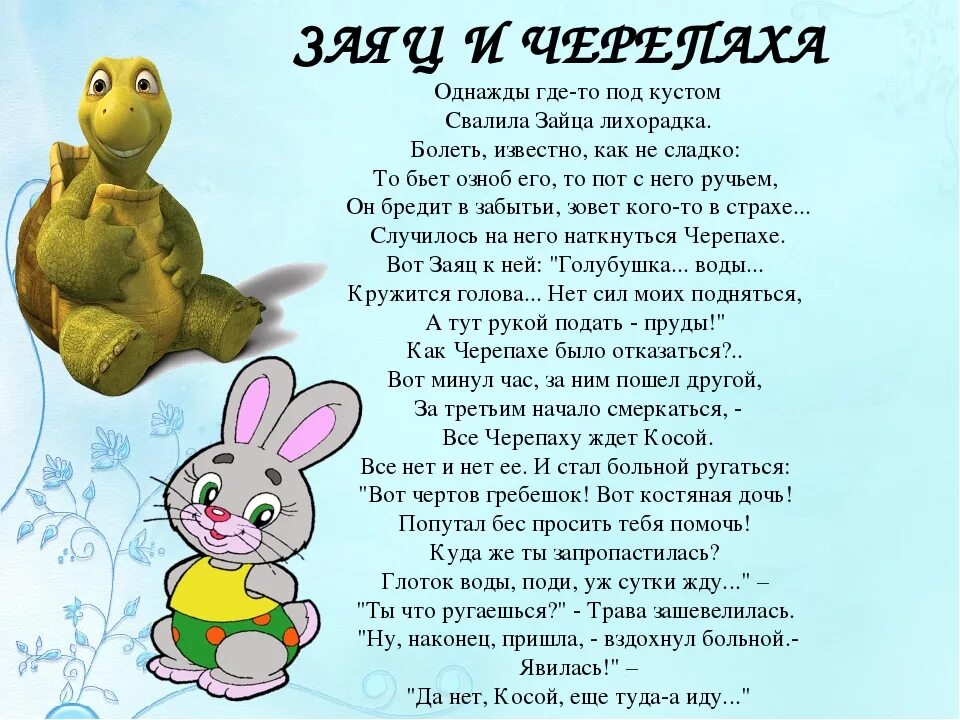 Басня черепаха. Сергей михалков басня заяц и черепаха. басня черепаха и заяц с.в. михалков. басня михалкова заяц и черепаха. заяц и черепаха сказка.