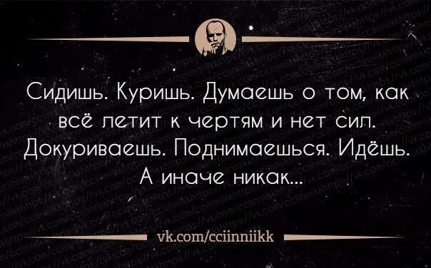 Когда все летит к чертям. Цитаты пошло все к черту. Все катится к чертям. Идите к черту цитаты.