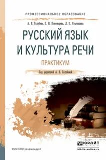 Курса русский язык и культура речи