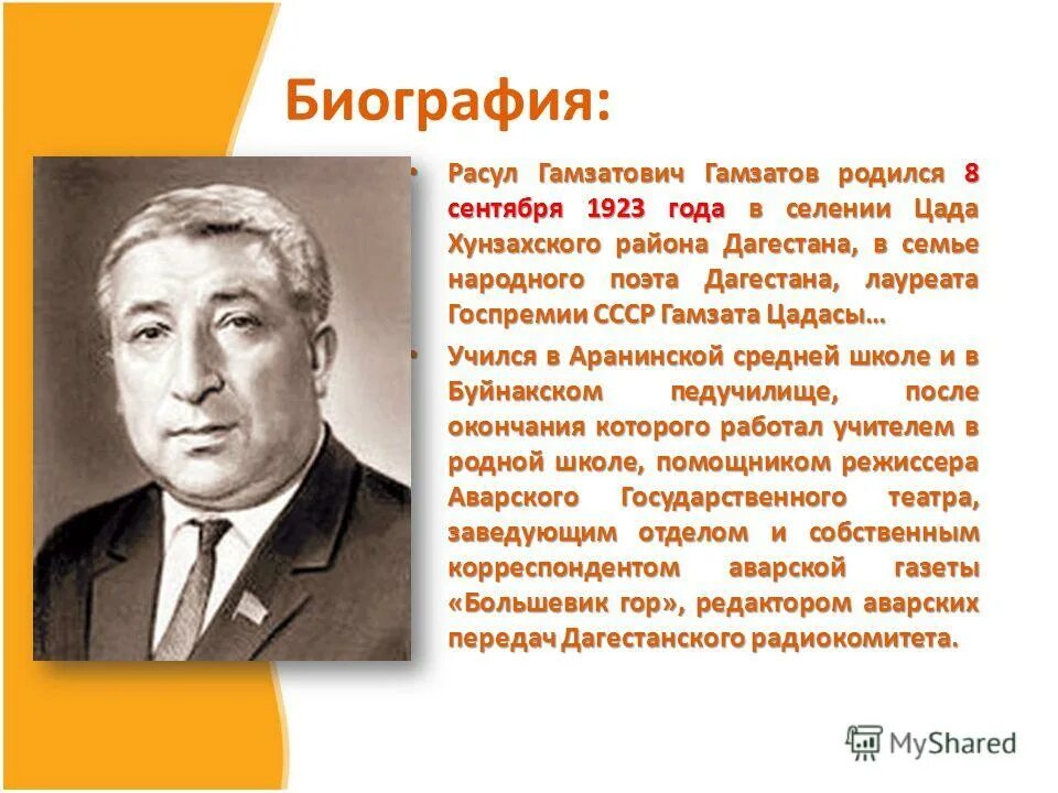 Где родился гамзатов. Где родился гамзатов. Где родился гамзатов. Расул гамзатович гамзатов. Гамзатов расул гамзатович (1923-2003.