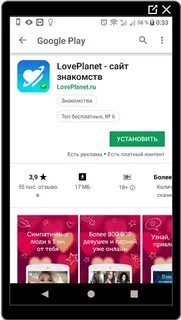 Приложение лове планет