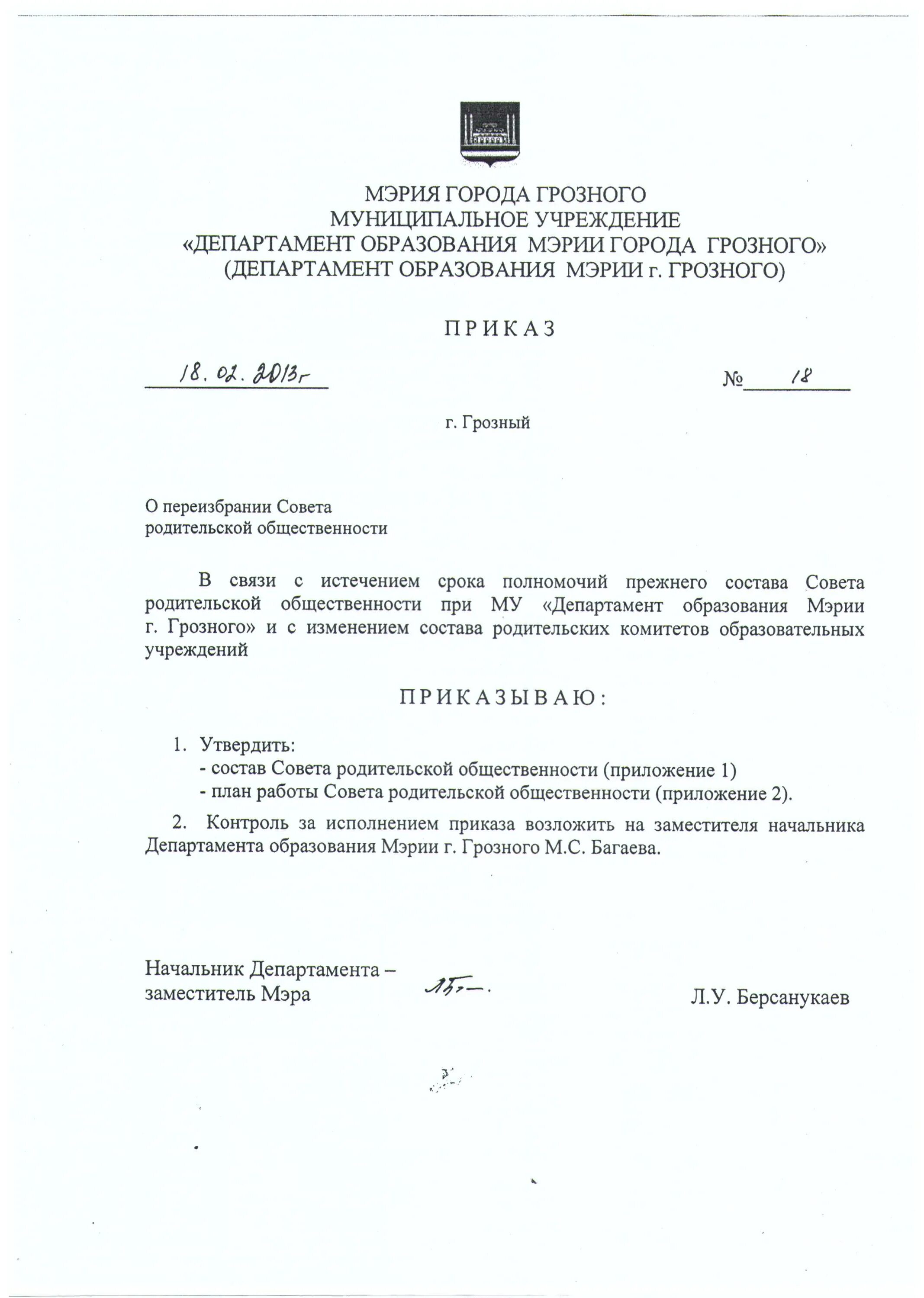 Департамент образования мэрии города ярославля. Приказ департамента образования мэрии города ярославля. Объявление родительской платы за. Приказ от министерства образования. Образец приказа министерства образования.
