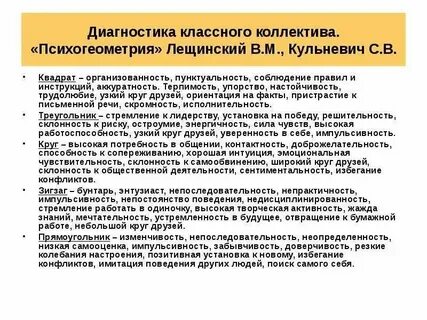 Методы исследования классного руководителя