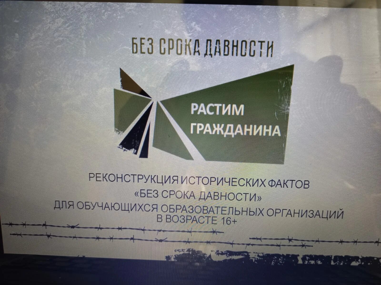 Без срока давности 19. Без срока давности. Реконструкция без срока давности. Реконструкция исторических фактов без срока давности. Исторических фактов «без срока давности»..