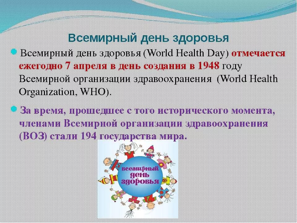 Отчет о дне здоровье. Доклад на тему Всемирный день здоровья.