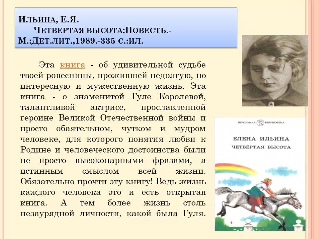 4 высота краткое