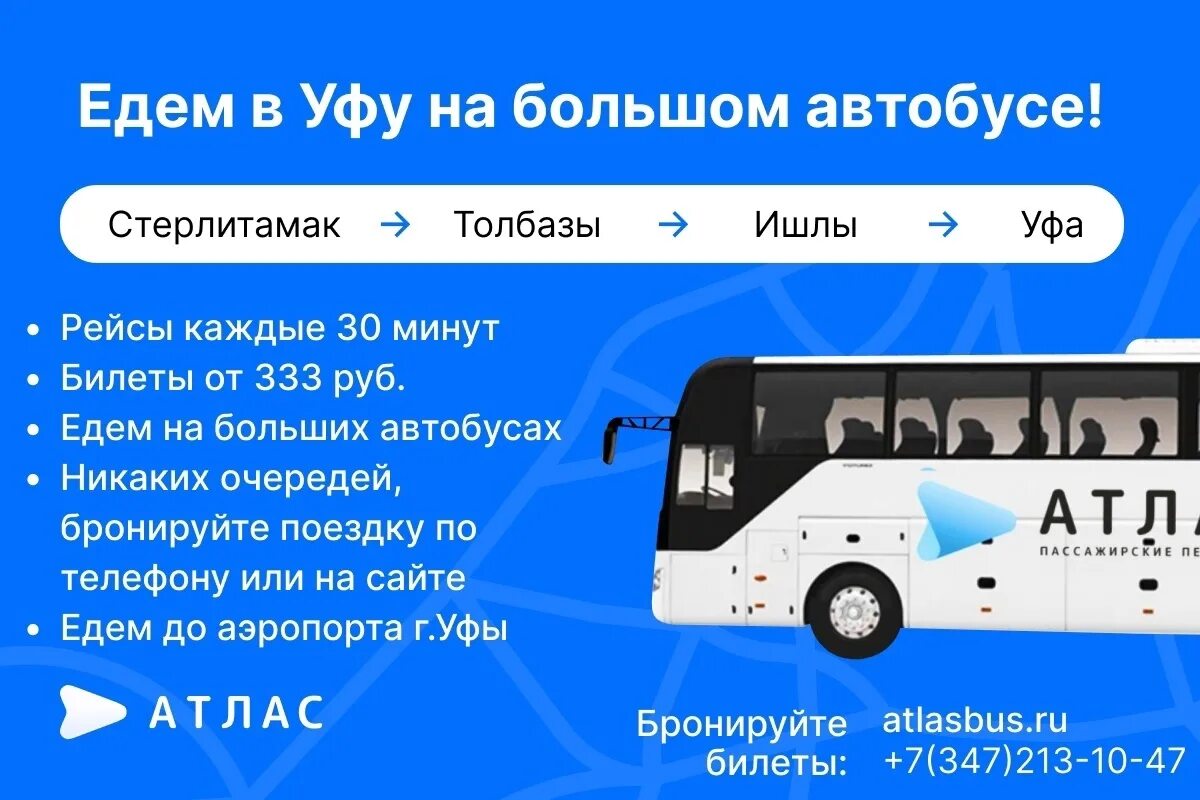 Маршрутка стерлитамак как едет