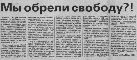 Правда московская обл