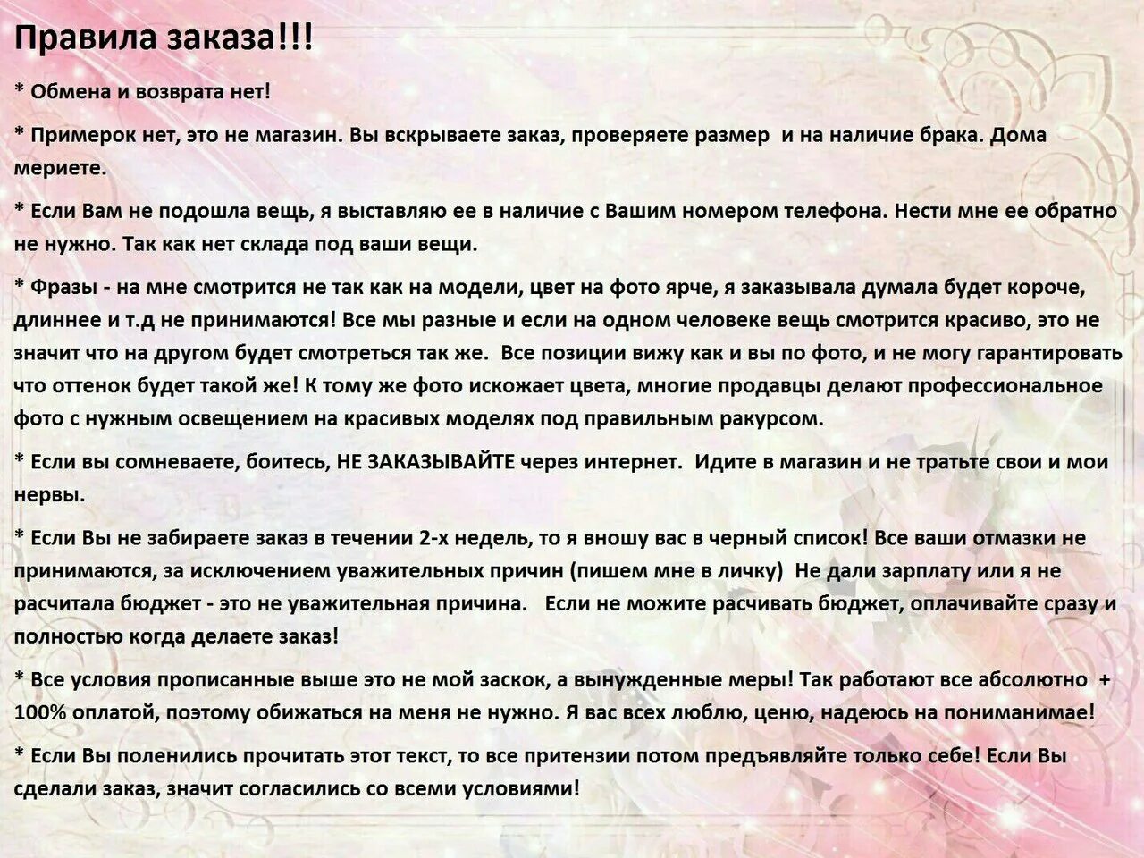 10 правил покупки. Условия заказа в интернет магазине. Условия заказа текст. Условия заказа в интернет магазине одежды в картинках. Какие условия заказа.