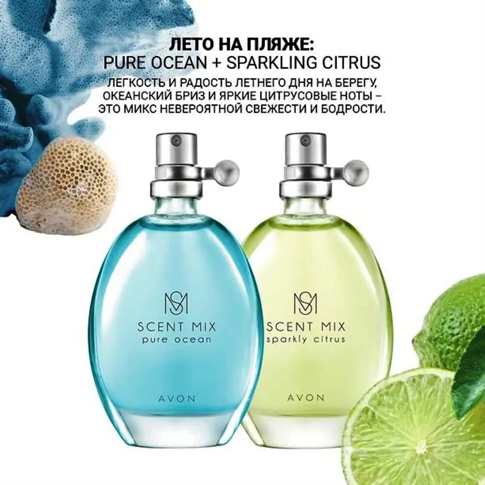 Avon scent. Туалетная вода эйвон Sparkly Citrus. Туалетная вода Sparkly Citrus для нее, 30 мл. Туалетная вода Scent Mix Sparkly Citrus эйвон. Avon Scent Essence Romantic Bouquet.