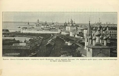 История ярославля
